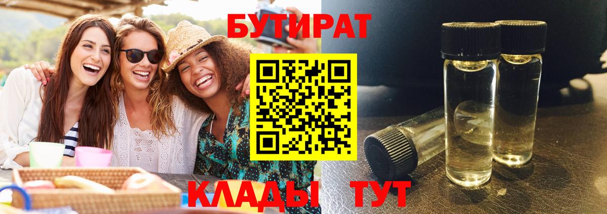 БУТИРАТ жидкий экстази Курск