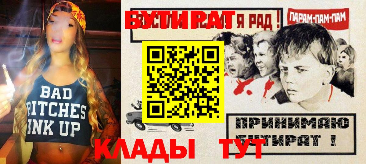 БУТИРАТ  Вход с VPN  Курск  БУТИРАТ GHB 