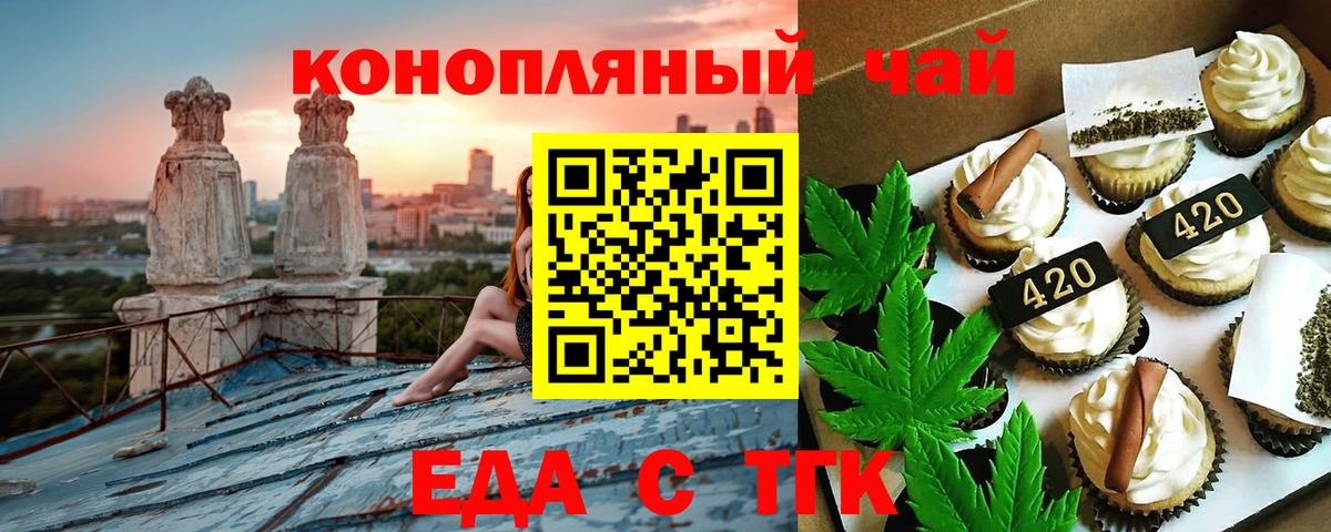 Еда ТГК конопля  Вход с VPN  Курск 