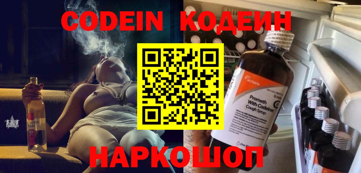 Кодеин Purple Drank  Вход с VPN  Codein Purple Drank  Курск 