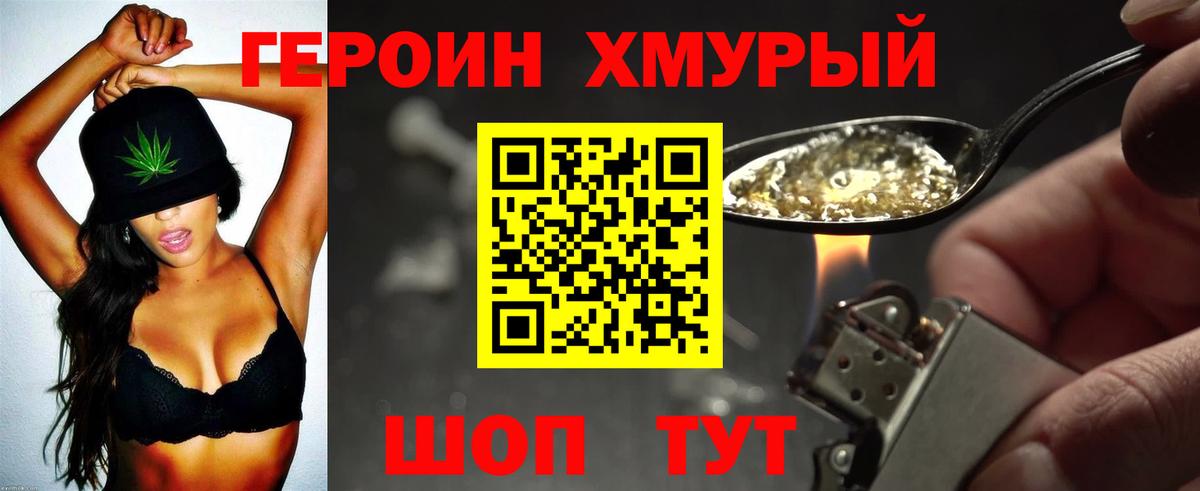 Курск  ГЕРОИН VHQ  Вход с VPN 