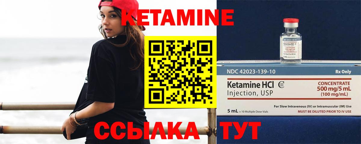 КЕТАМИН ketamine Курск