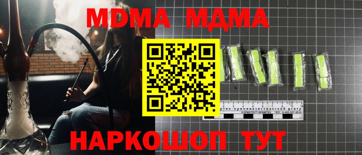 MDMA кристаллы  Вход с VPN  МДМА Molly  Курск 