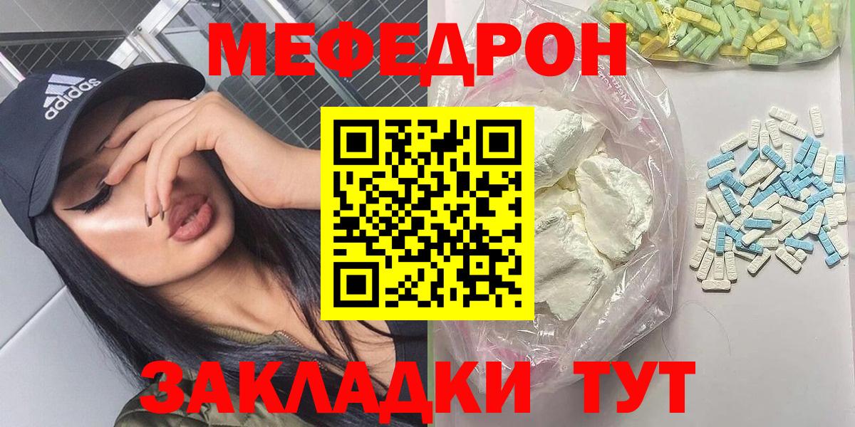 Меф  Курск
