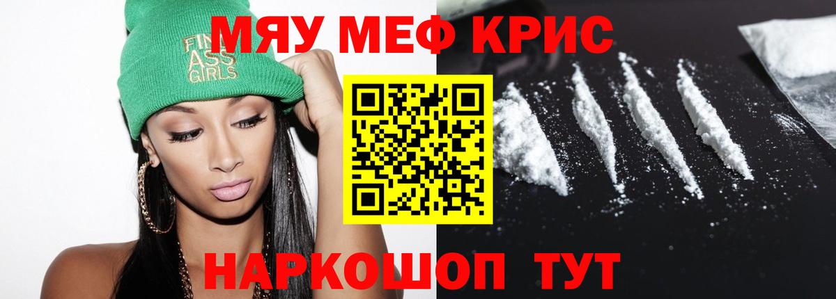 МЯУ-МЯУ VHQ  МЕФ VHQ  Курск  МЕФ  Вход с VPN 