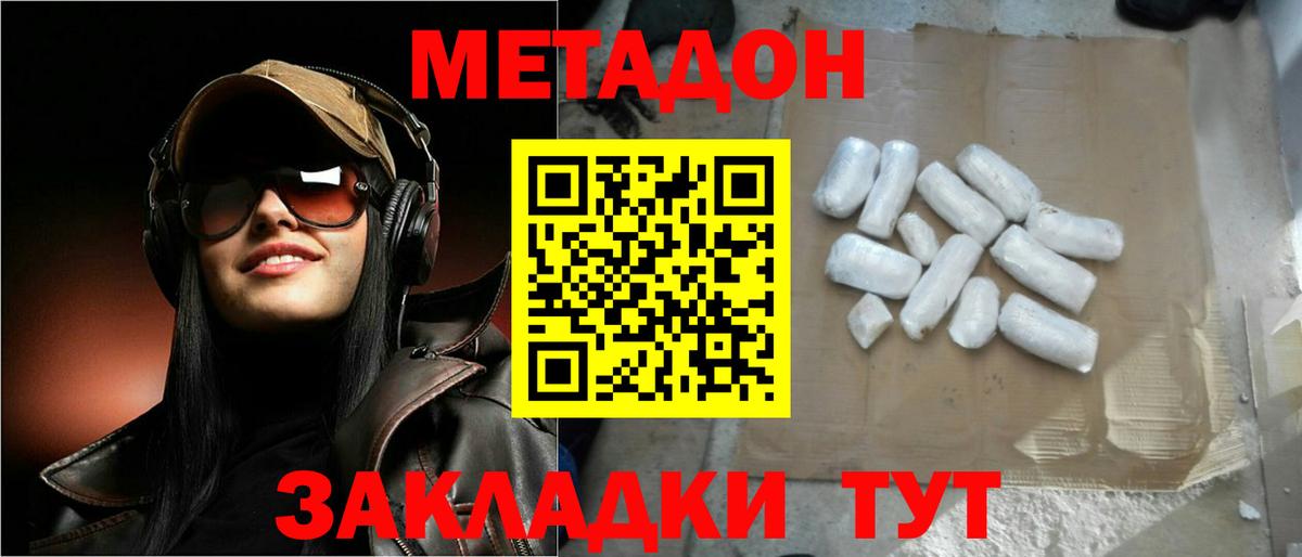 МЕТАДОН VHQ  Вход с VPN  площадка наркотические препараты  Курск 